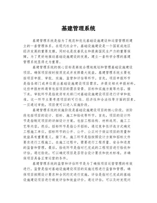 基建管理系统