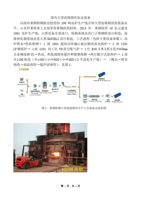 大型连铸圆坯应用与制造环形锻件的优势-修改(1)