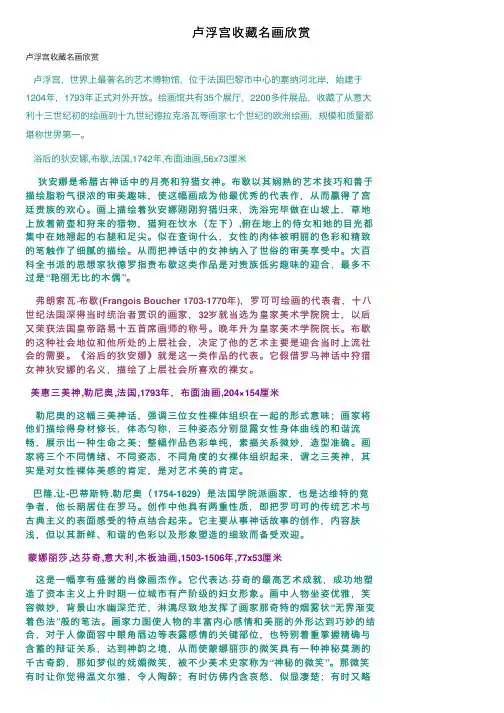卢浮宫收藏名画欣赏