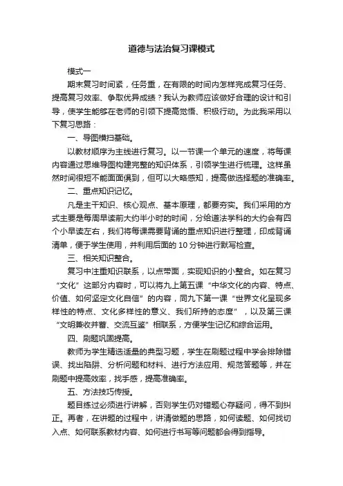 道德与法治复习课模式