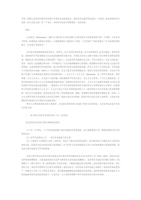欧洲文艺复兴及17、18世纪美术的发展详录