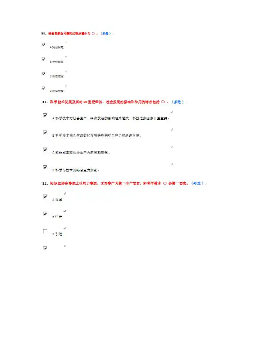 【VIP专享】专业技术人员潜能激活与创造力开发教程多项选择题答案