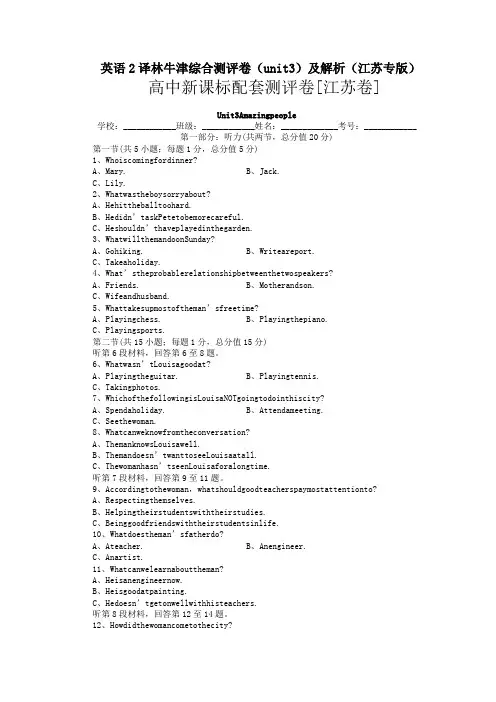 英语2译林牛津综合测评卷(unit3)及解析(江苏专版)