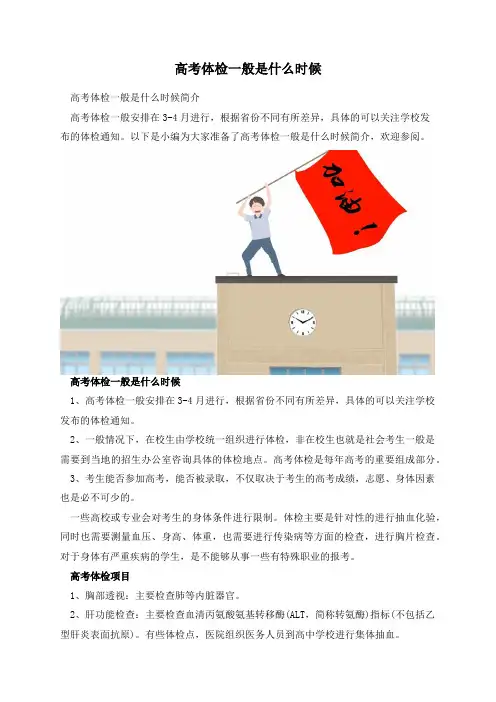 高考体检一般是什么时候
