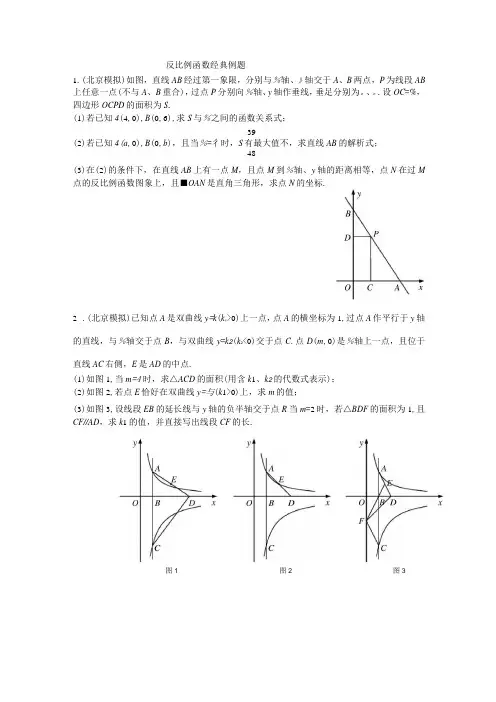 反比例函数经典例题