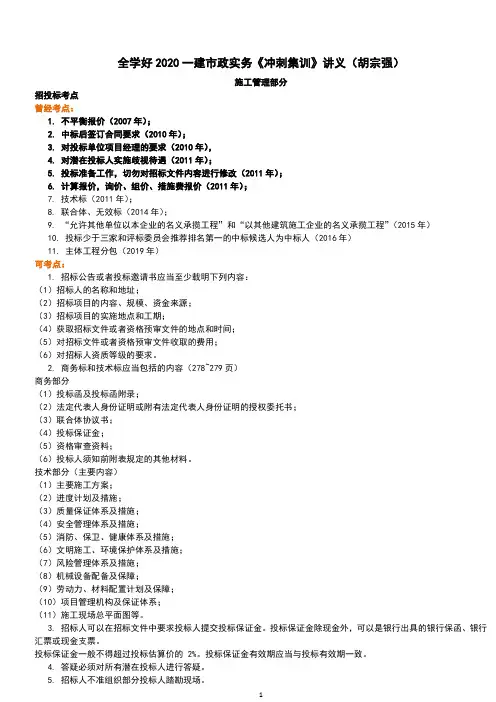 2020一级建造师《市政》冲刺-项目管理部分