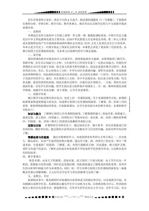 北师大版历史七上《夏商西周的更迭》word说课教案