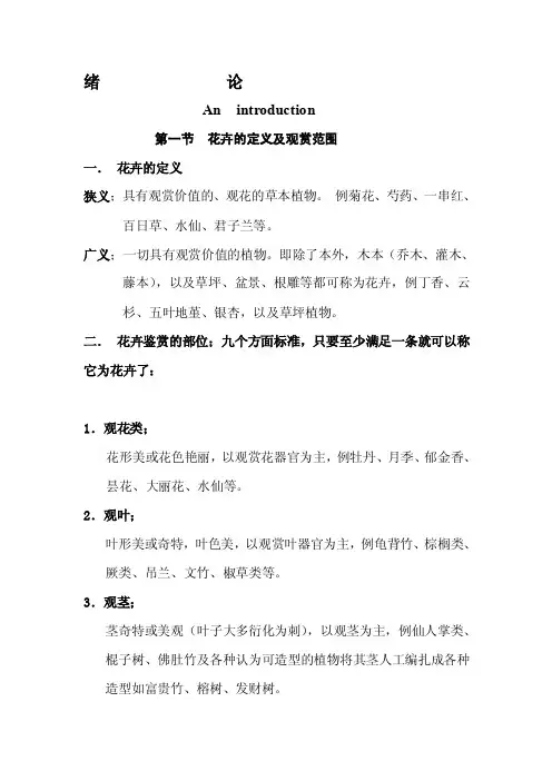 花卉的定义及观赏范围