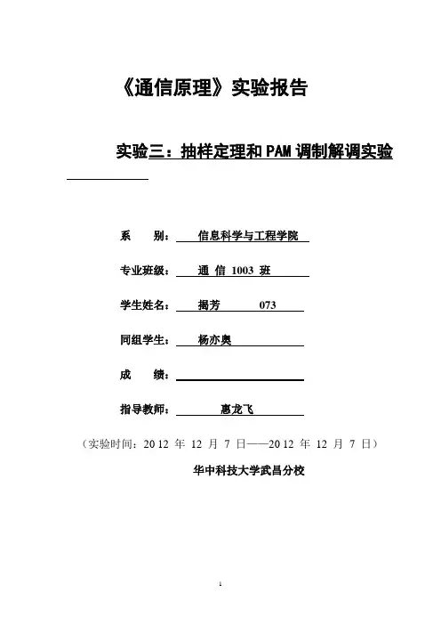 抽样定理和PAM调制解调实验