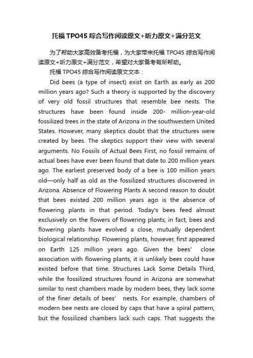 托福TPO45综合写作阅读原文+听力原文+满分范文