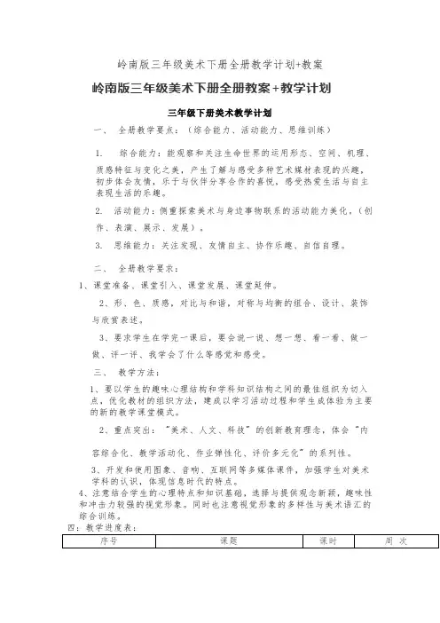 岭南版三年级美术下册全册教学计划+教案
