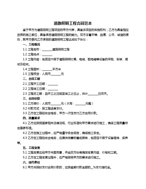 道路照明工程合同范本