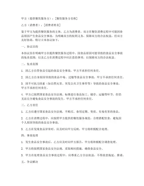 食品事故免责协议怎么写