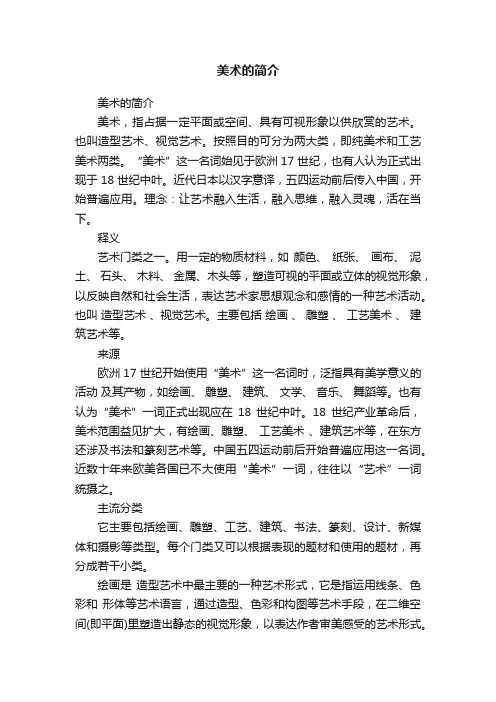 美术的简介