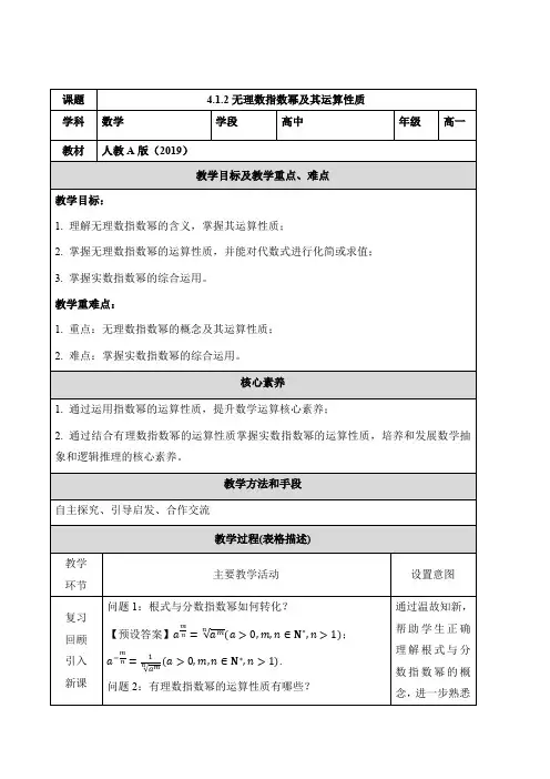 4.1指数(第2课时)(教案)