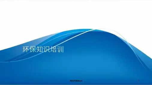 环保知识(危废固废)课件