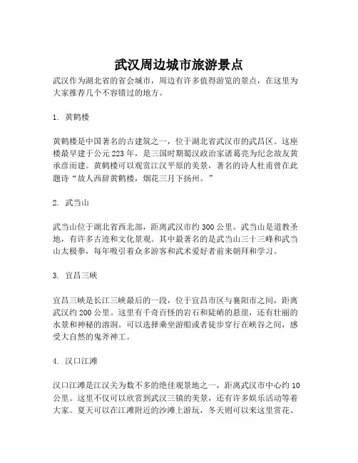 武汉周边城市旅游景点