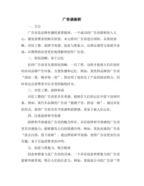 广告语剖析