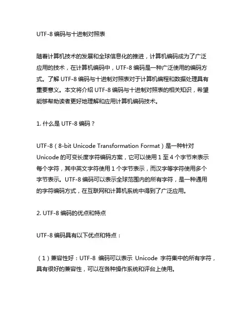 utf8编码 与十进制对照表