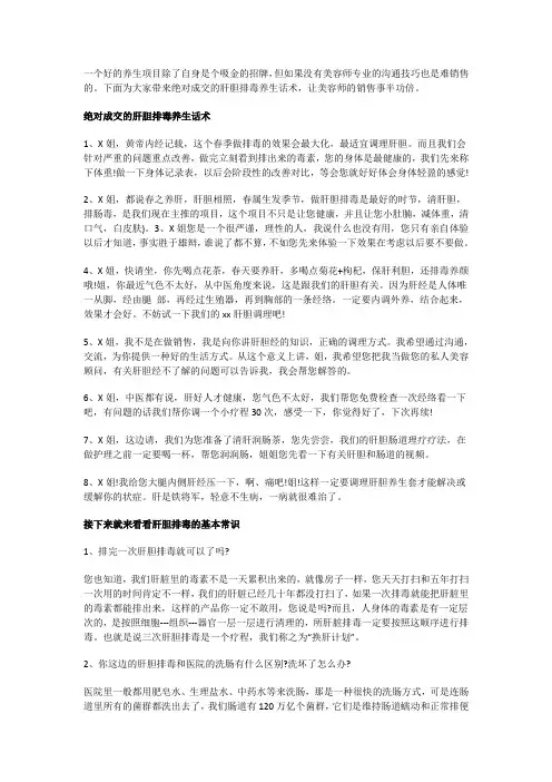 绝对成交的肝胆排毒养生话术.doc