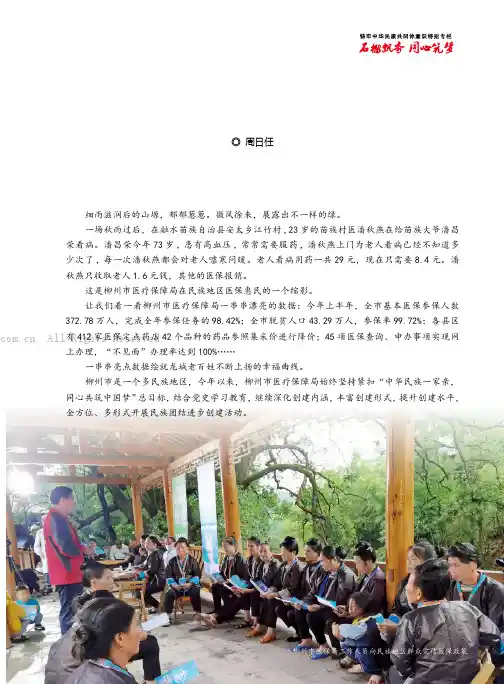 医保惠民践初心 民族团结谱新篇——记柳州市医疗保障局铸牢中华民族共同体意识
