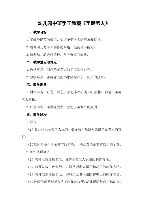 幼儿园中班手工教案《圣诞老人》
