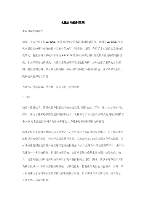 温度控制系统