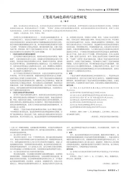 工笔花鸟画色彩的写意性研究