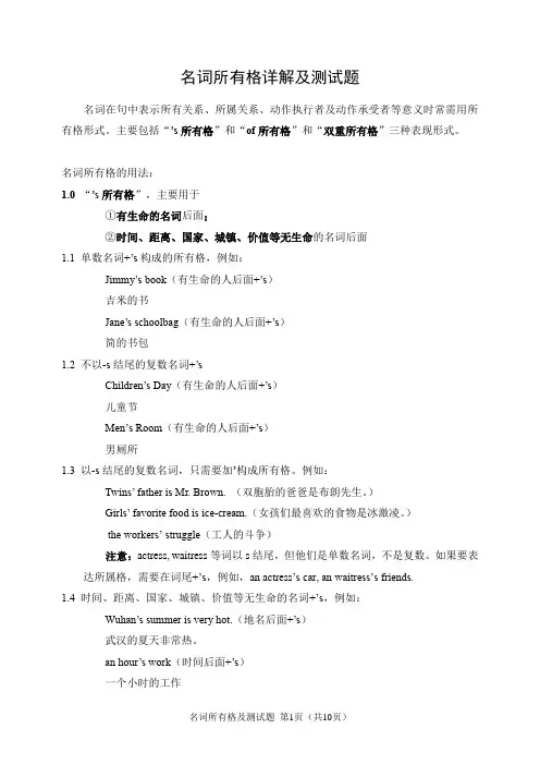 名词所有格详解及测试题(含答案)