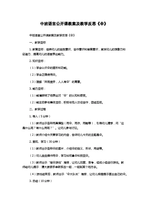 中班语言公开课教案及教学反思《伞》