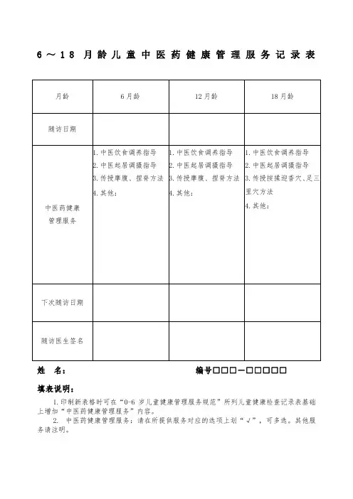 龄儿童中医健康管理服务记录表