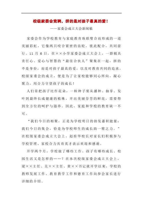 家委会成立大会新闻稿