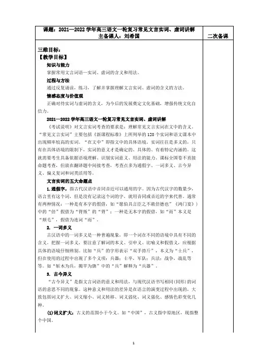 2021—2022学年高三语文一轮复习常见文言实词、虚词讲解教学设计