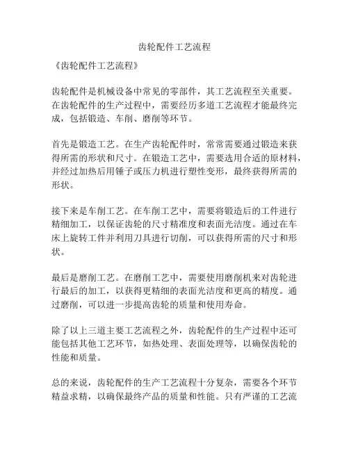 齿轮配件工艺流程