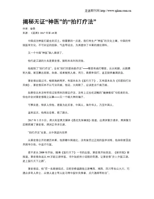 揭秘无证“神医”的“拍打疗法”