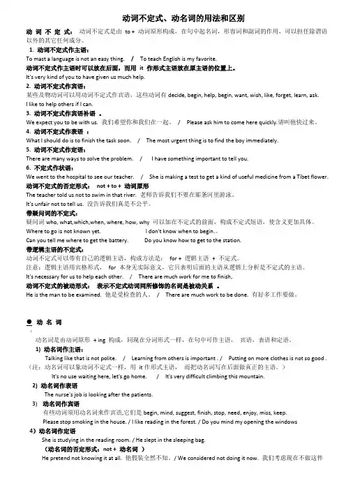 动词不定式、动名词用法和区别