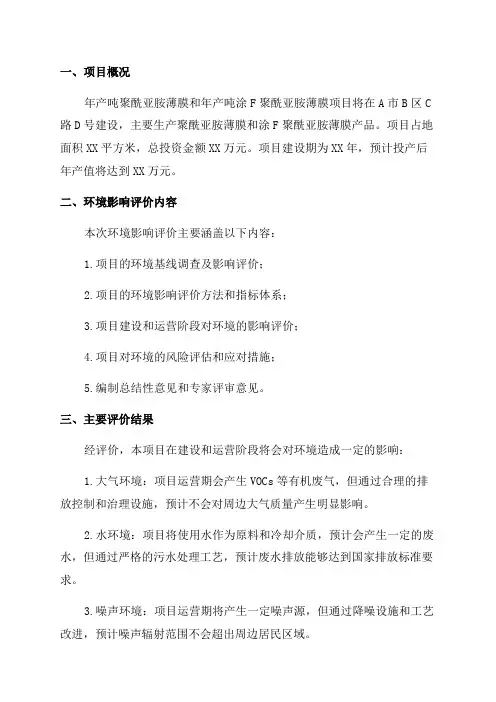 环境影响评价报告公示年产吨聚酰亚胺薄膜和年产吨涂F聚酰亚胺薄膜项目环评报告