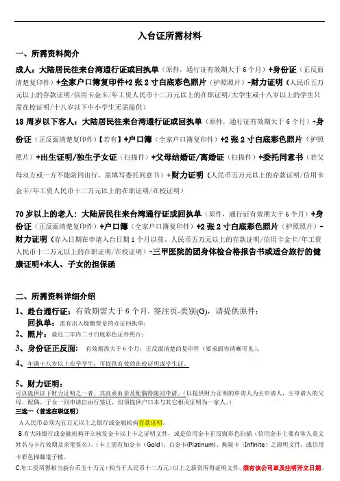 赴台湾通行证个人旅游签证所需材料