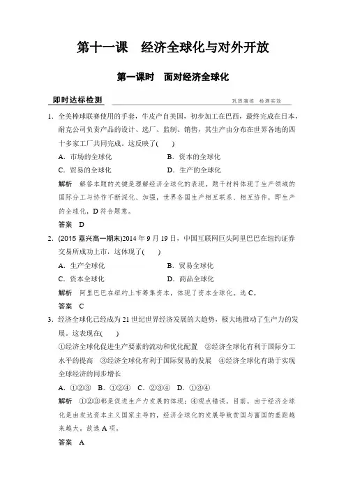 【高中政治】高中政治必修一(人教版)习题：第十一课+第一课时+即时达标检测+Word版