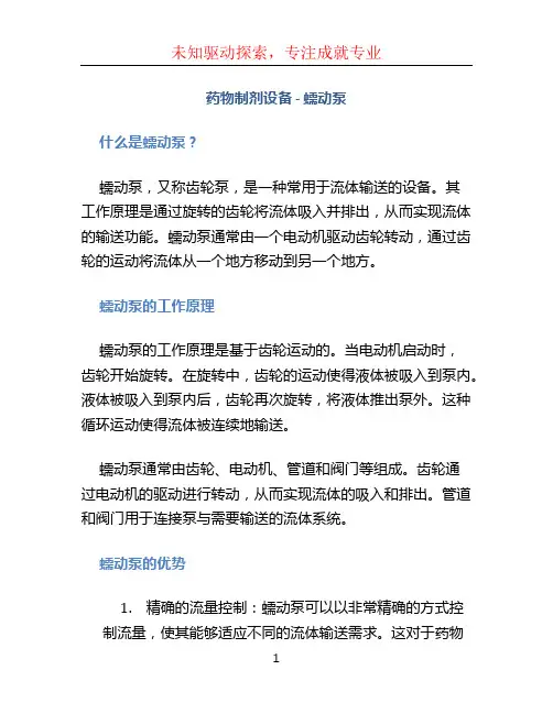 药物制剂设备 蠕动泵 蠕动泵
