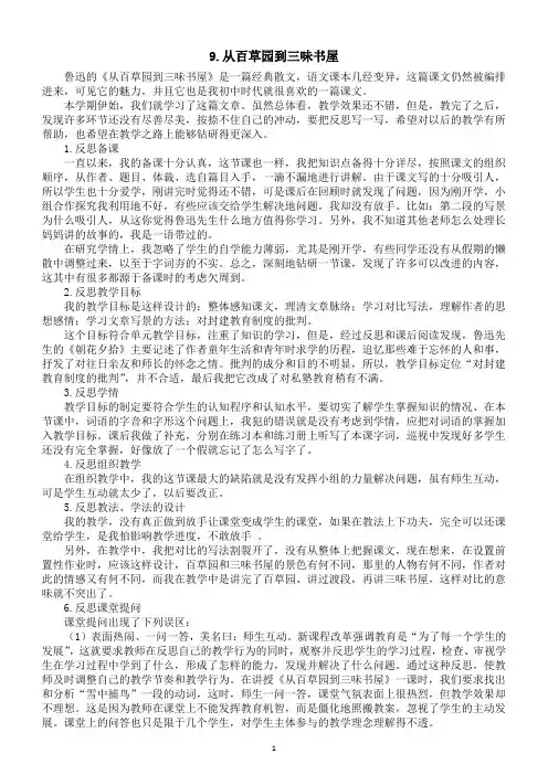 初中语文新部编版七年级上册第三单元教学反思(2024秋)
