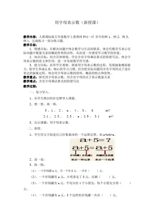 人教版小学数学五年级上册《5简易方程：用字母表示数》优质课获奖教案_0