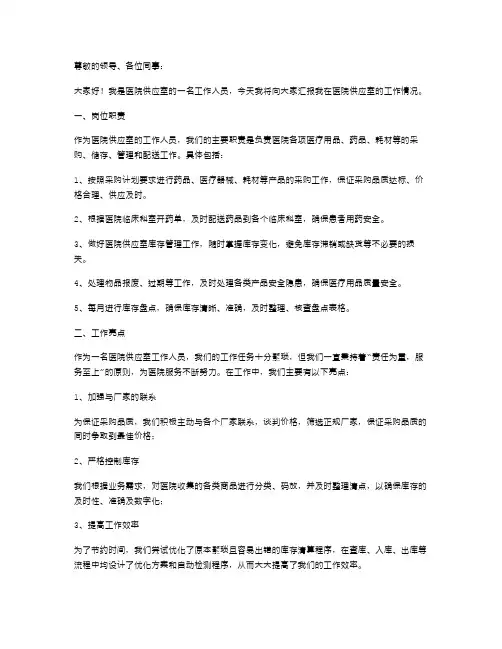 医院供应室述职报告