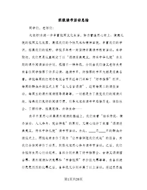 班级读书活动总结(7篇)