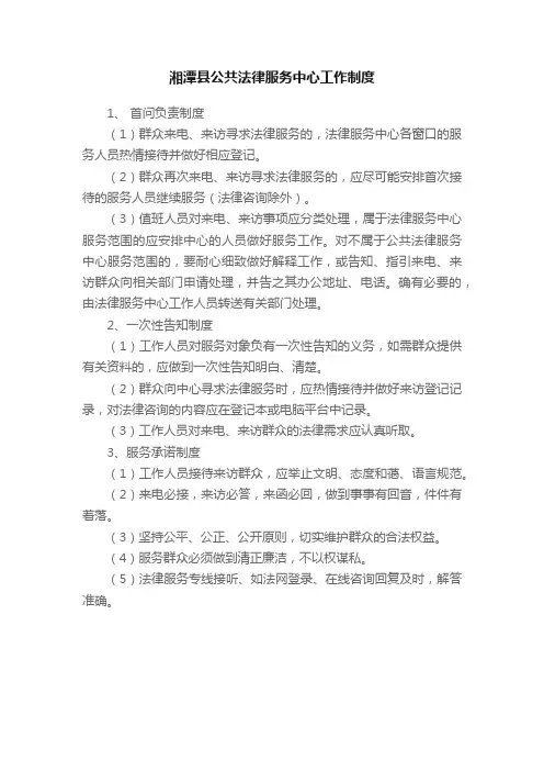 湘潭县公共法律服务中心工作制度