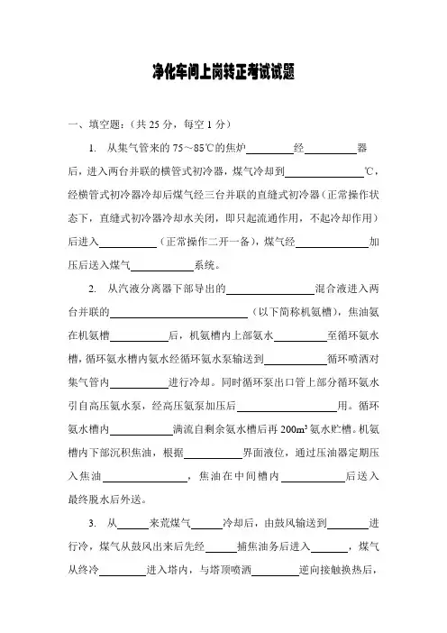 净化车间上岗转正考试试题