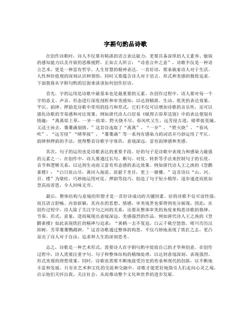 字斟句酌品诗歌
