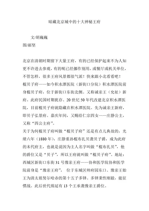 暗藏北京城中的十大神秘王府