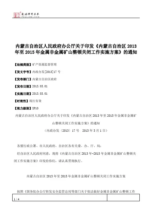 内蒙古自治区人民政府办公厅关于印发《内蒙古自治区2013年至2015年