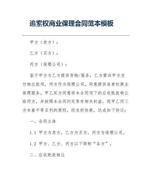 追索权商业保理合同范本模板